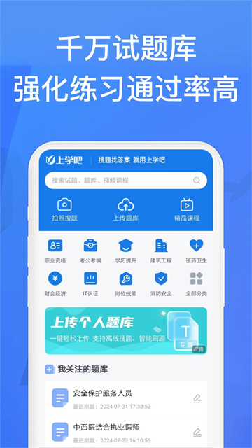 上学吧找答案手机版 第3张图片