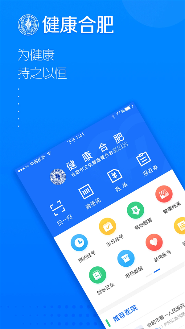 健康合肥app官方最新版 第1张图片