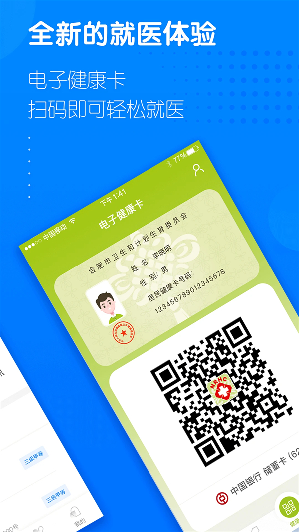 健康合肥app官方最新版 第2张图片