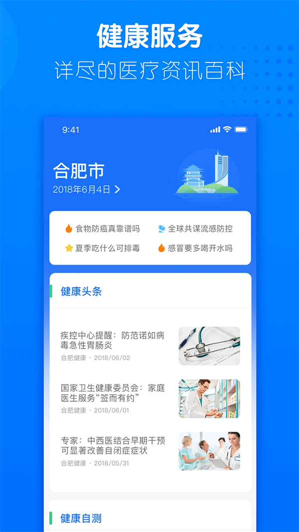 健康合肥app官方最新版 第4张图片