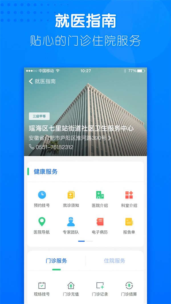 健康合肥app官方最新版 第5张图片