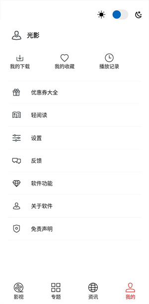 光影APP下载免费追剧 第1张图片