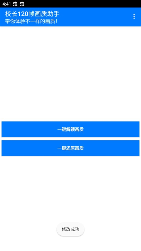 校长120帧画质助手最新版本 第3张图片