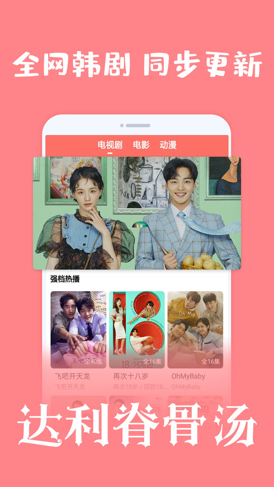 爱韩剧APP下载官方正版 第1张图片