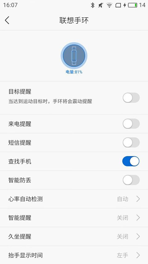 联想运动健康app官方最新版 第1张图片