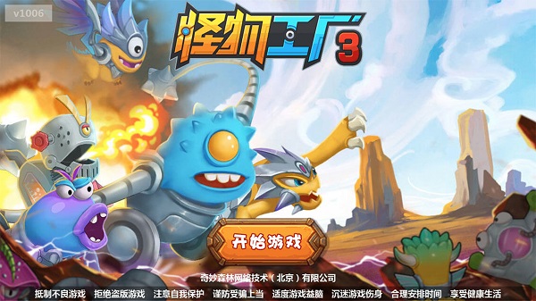 怪物工厂3最新版 第1张图片
