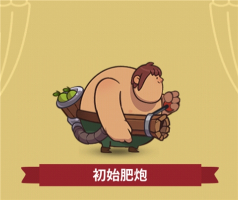 肥炮
