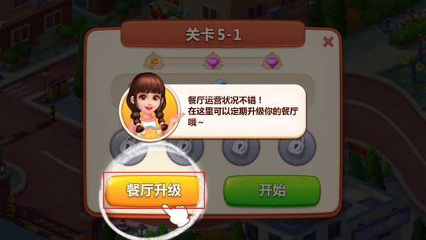餐厅升级功能解锁攻略截图5