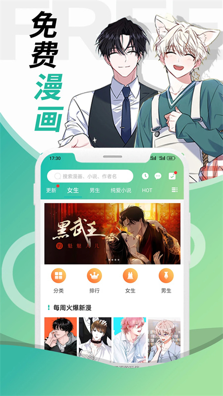 画涯漫画最新版下载 第1张图片
