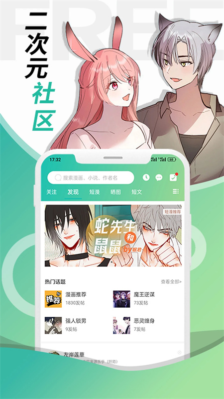 画涯漫画最新版下载 第5张图片