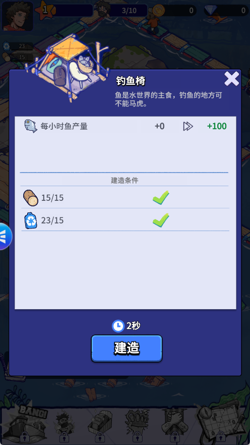 游戏攻略2
