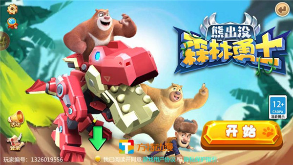 熊出没森林勇士无敌版 第1张图片