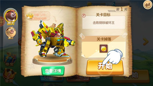 熊出没森林勇士无敌版 第2张图片