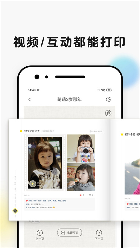 时光小屋最新版本 第5张图片