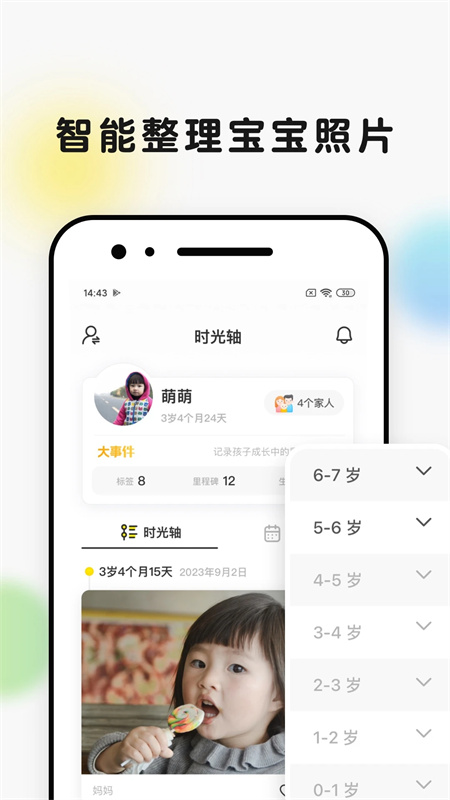 时光小屋最新版本 第1张图片