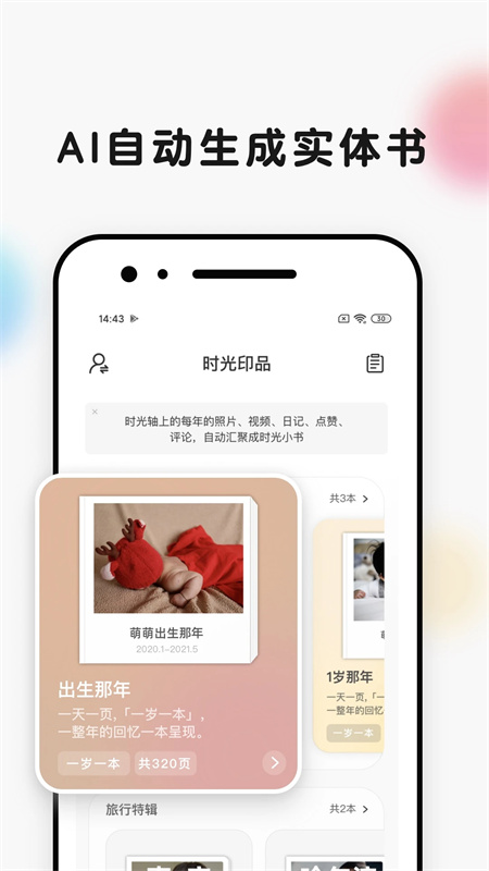 时光小屋最新版本 第3张图片