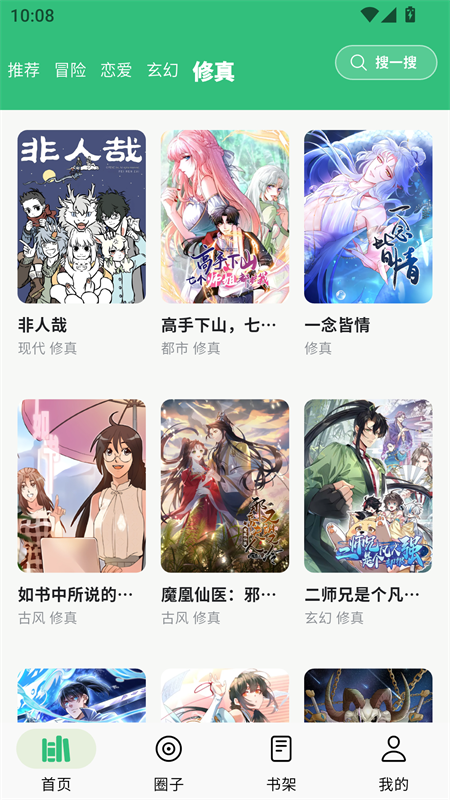 漫舍漫画app官方版下载 第1张图片