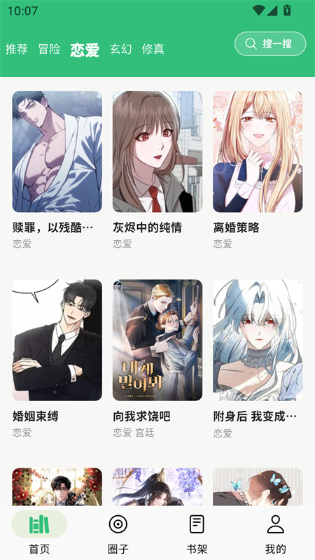 漫舍漫画app官方版下载 第2张图片