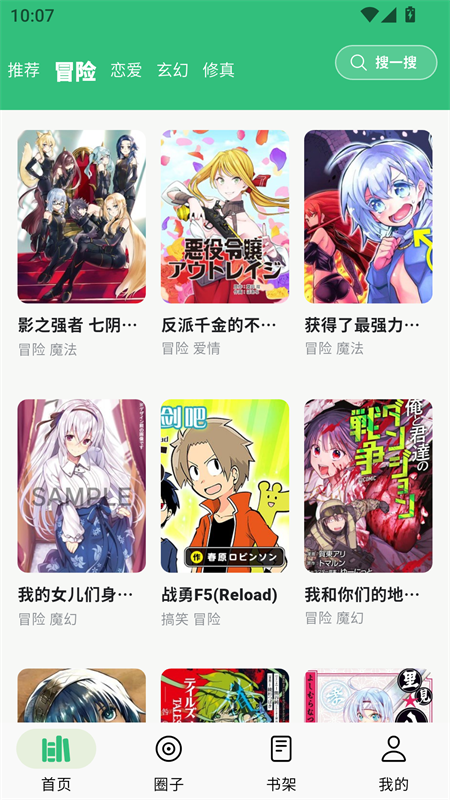 漫舍漫画app官方版下载 第4张图片