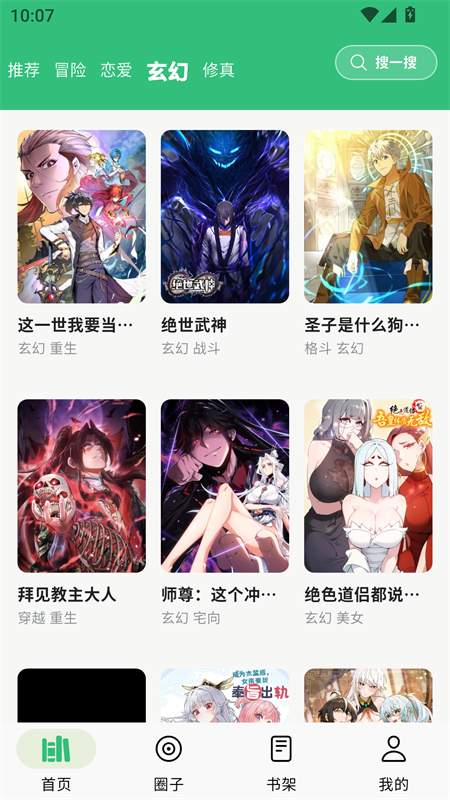 漫舍漫画app官方版下载 第3张图片