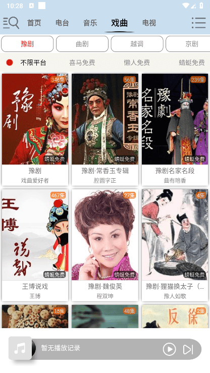 昊昊听书手机版 第3张图片