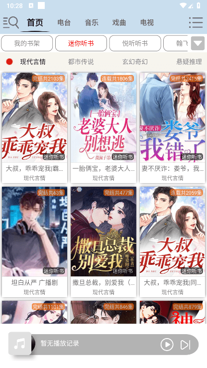 昊昊听书手机版 第2张图片