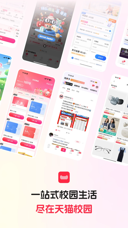 天猫校园app下载 第1张图片