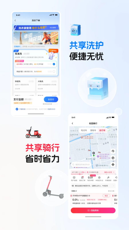天猫校园app下载 第2张图片