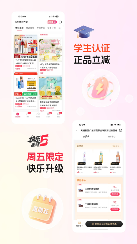 天猫校园app下载 第4张图片