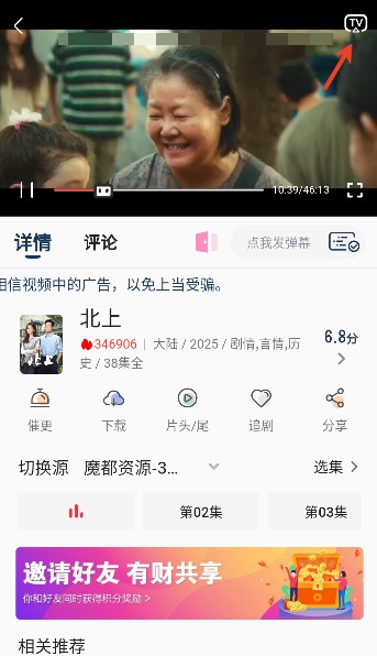 投屏教程截图1