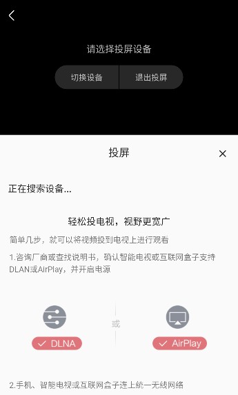 投屏教程截图2