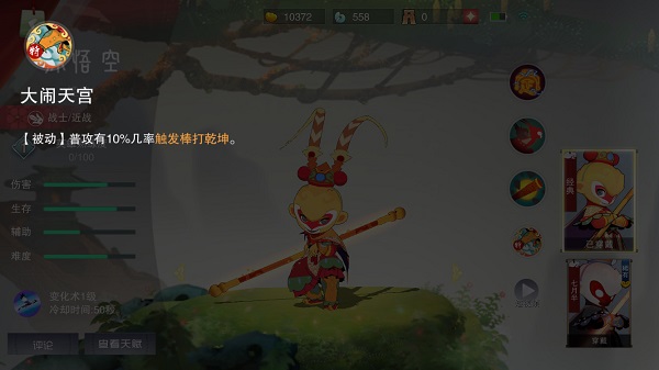 孙悟空进阶攻略截图1