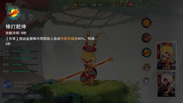 孙悟空进阶攻略截图2