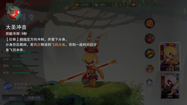 孙悟空进阶攻略截图3