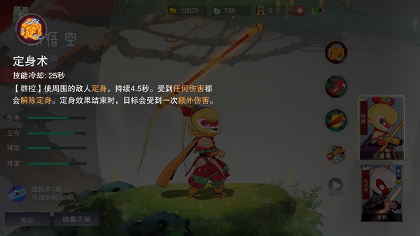 孙悟空进阶攻略截图4