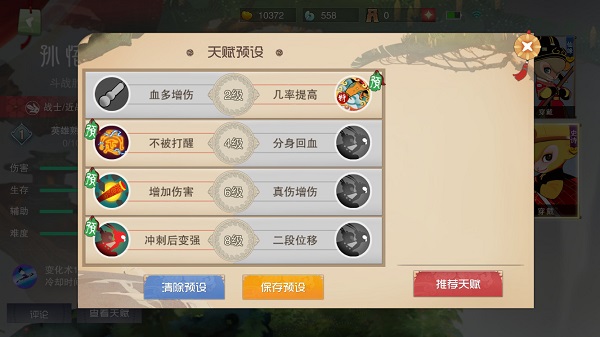 孙悟空进阶攻略截图5