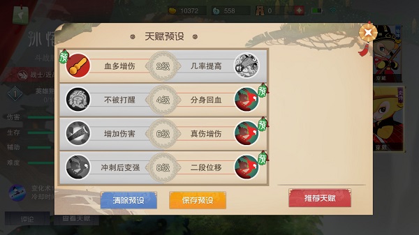 孙悟空进阶攻略截图6