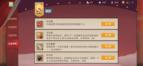 孙悟空进阶攻略截图7