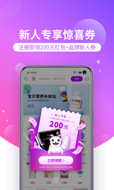 洋葱OMALL下载app最新版本 第4张图片