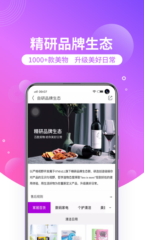 洋葱OMALL下载app最新版本 第3张图片