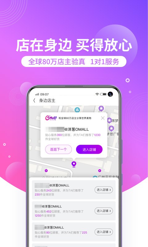 洋葱OMALL下载app最新版本 第2张图片
