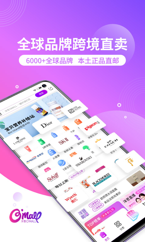 洋葱OMALL下载app最新版本 第5张图片