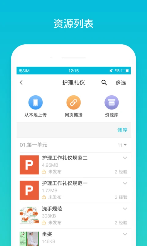蓝墨云班课app官方版下载 第2张图片