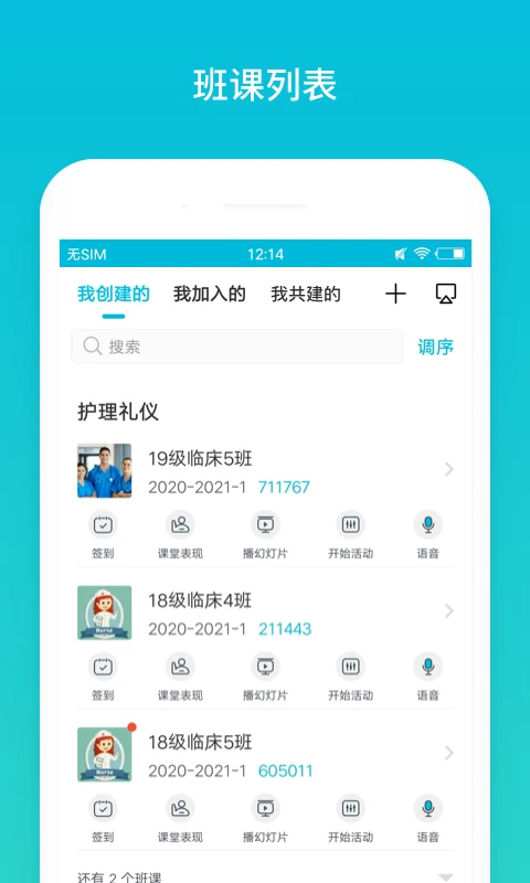 蓝墨云班课app官方版下载 第4张图片