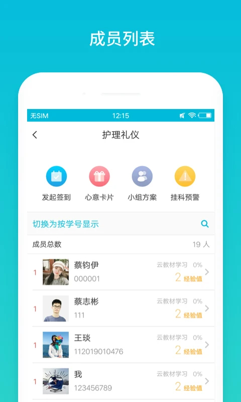 蓝墨云班课app官方版下载 第3张图片