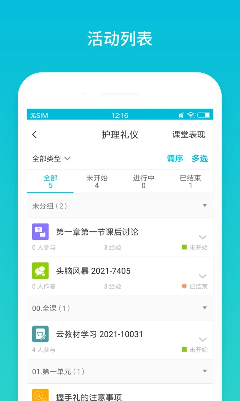 蓝墨云班课app官方版下载 第1张图片