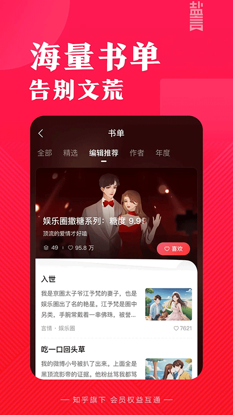 盐言故事VIP免费领取版 第4张图片