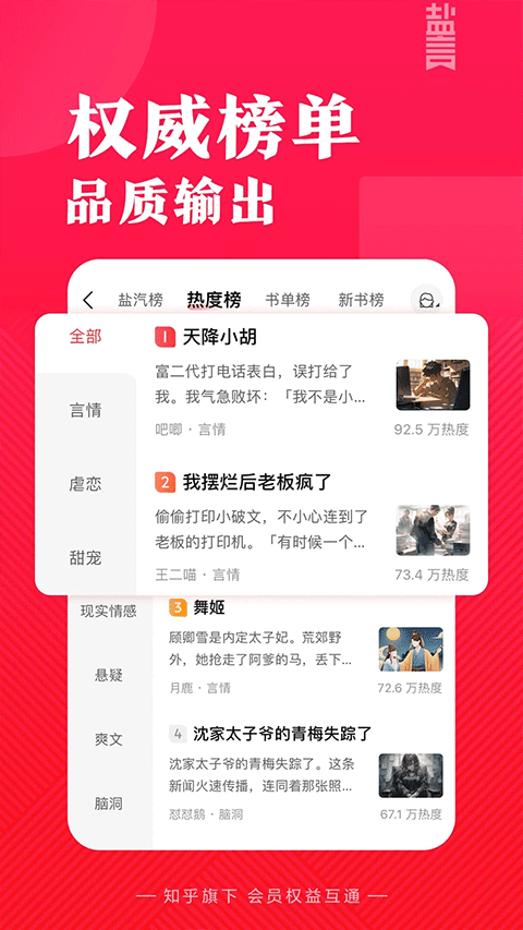 盐言故事VIP免费领取版 第1张图片