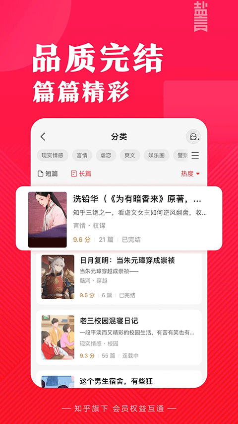 盐言故事VIP免费领取版 第3张图片