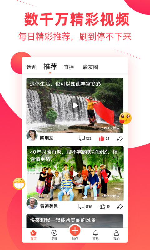 彩视官方免费app下载 第5张图片